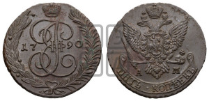 5 копеек 1790 года АМ (АМ, Аннинский монетный двор)