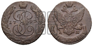 5 копеек 1793 года АМ (АМ, Аннинский монетный двор)
