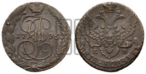 5 копеек 1795 года ЕМ (ЕМ, Екатеринбургский монетный двор)