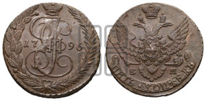 5 копеек 1796 года ЕМ (ЕМ, Екатеринбургский монетный двор)