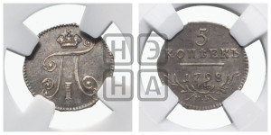 5 копеек 1798 года СМ/МБ