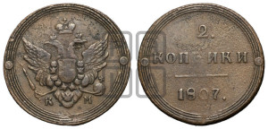 2 копейки 1807 года КМ (“Кольцевик”, КМ, Сузунский двор)