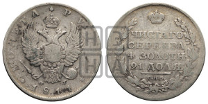 1 рубль 1811 года СПБ/ФГ (орел 1810 года СПБ/ФГ, корона меньше, короткий скипетр заканчивается под М, хвост короткий)