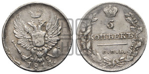 5 копеек 1814 года СПБ/ПС (крылья орла подняты)