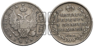 Полтина 1818 года СПБ/ПС (На головах орла короны меньше и отстоят дальше от центральной)