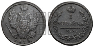 1 копейка 1818 года КМ/ДБ (Орел обычный, КМ, Сузунский двор)