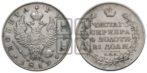 1 рубль 1819 года СПБ/ПС (орел 1819 года СПБ/ПС, корона больше, обод уже; скипетр длиннее, хвост длиннее, вытянутый)