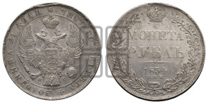 1 рубль 1834 года СПБ/НГ (Орел 1838 года СПБ/НГ, подобен орлу 1832 года СПБ/НГ, но центральное перо в хвосте не выступает)