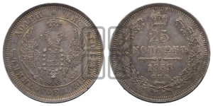 25 копеек 1853 года СПБ/НI (орел 1850 года СПБ/НI, перья растрепаны, хвост узкий из 7-ми перьев)