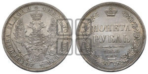 1 рубль 1856 года СПБ/ФБ (орел 1851 года СПБ/ФБ, в крыле над державой 3 пера вниз, св. Георгий без плаща)