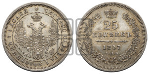 25 копеек 1857 года СПБ/ФБ (орел 1850 года СПБ/ФБ, перья растрепаны, хвост узкий из 7-ми перьев)