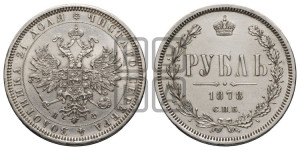 1 рубль 1878 года СПБ/НФ (орел 1859 года СПБ/НФ, перья хвоста в стороны)
