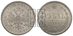 1 рубль 1882 года СПБ/НФ (орел 1859 года СПБ/НФ)