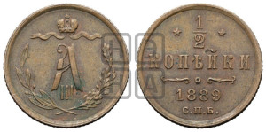 1/2 копейки 1889 года СПБ