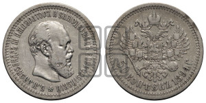 50 копеек 1894 года (АГ)
