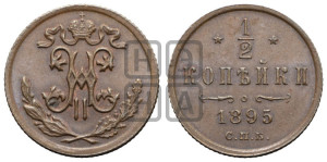 1/2 копейки 1895 года СПБ