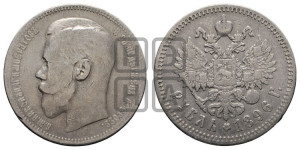 1 рубль 1896 года ★