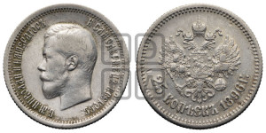 25 копеек 1896 года