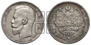 1 рубль 1898 года (АГ)