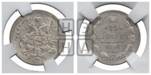 15 копеек 1898 года СПБ/АГ