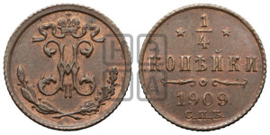 1/4 копейки 1909 года СПБ