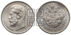 50 копеек 1914 года (ВС)