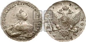 1 рубль 1756 года СПБ / Я I (СПБ, портрет работы Скотта)