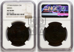 5 копеек 1773 года КМ (для Сибири)