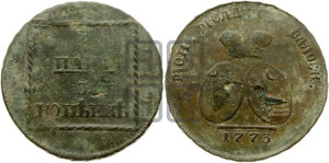 2 пара - 3 копейки 1773 года (для Молдовы)