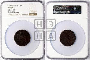10 копеек 1780 года КМ (для Сибири)