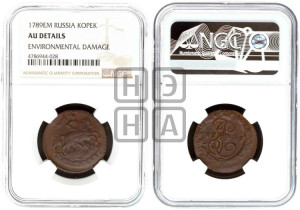1 копейка 1789 года ЕМ (ЕМ, Екатеринбургский монетный двор)