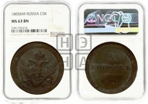 5 копеек 1805 года КМ (“Кольцевик”, КМ, орел и хвост шире, на аверсе точка с 2-мя ободками, без кругового орнамента)