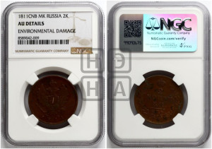 2 копейки 1811 года СПБ/МК (Орел обычный, СПБ, Санкт-Петербургский двор)