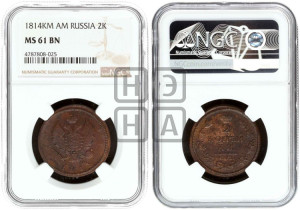 2 копейки 1814 года КМ/АМ (Орел обычный, КМ, Сузунский двор)
