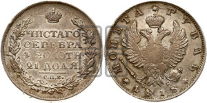 1 рубль 1818 года СПБ/ПС (орел 1819 года СПБ/ПС, корона больше, обод уже; скипетр длиннее, хвост длиннее, вытянутый)