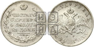 1 рубль 1829 года СПБ/НГ (Орел с опущенными крыльями)
