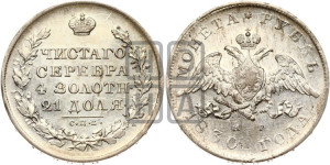 1 рубль 1830 года СПБ/НГ (Орел с опущенными крыльями)