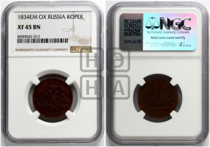 Копейка 1834 года ЕМ/ФХ (ЕМ, крылья вниз)