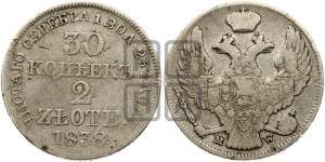 30 копеек - 2 злотых 1838 года МW (MW, Варшавский двор)