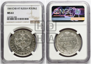 1 рубль 1841 года СПБ/НГ (Орел образца 1841 года СПБ/НГ, в крыле над державой 5 перьев вниз, хвост слегка веером из 11 перьев, скипетр почти касается крыла, орден Св.Андрея крупнее)