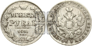 1 рубль 1841 года СПБ/НГ (Орел образца 1841 года СПБ/НГ, в крыле над державой 5 перьев вниз, хвост слегка веером из 11 перьев, скипетр почти касается крыла, орден Св.Андрея крупнее)