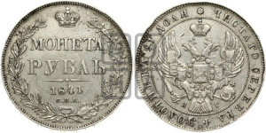 1 рубль 1841 года СПБ/НГ (Орел образца 1841 года СПБ/НГ, в крыле над державой 5 перьев вниз, хвост слегка веером из 11 перьев, скипетр почти касается крыла, орден Св.Андрея крупнее)