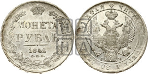 1 рубль 1842 года СПБ/АЧ (Орел 1838 года СПБ/АЧ, подобен орлу 1832 года СПБ/АЧ, но центральное перо в хвосте не выступает)