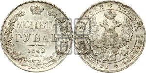 1 рубль 1842 года СПБ/АЧ (Орел 1838 года СПБ/АЧ, подобен орлу 1832 года СПБ/АЧ, но центральное перо в хвосте не выступает)