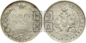 1 рубль 1843 года СПБ/АЧ (Орел образца 1838 года СПБ/АЧ, в хвосте 9 широких перьев, более ровные, орден Св.Андрея меньше на подложке)