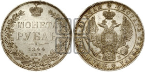 1 рубль 1844 года СПБ/КБ (Орел 1838 года СПБ/КБ, подобен орлу 1832 года СПБ/КБ, но центральное перо в хвосте не выступает)