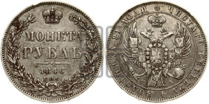 1 рубль 1846 года СПБ/ПА (Орел 1838 года СПБ/ПА, подобен орлу 1832 года СПБ/ПА, но центральное перо в хвосте не выступает)