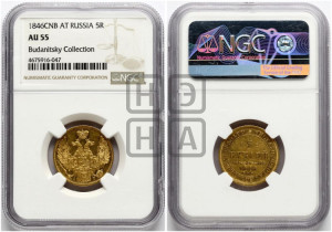 5 рублей 1846 года СПБ/АГ (орел 1845 года СПБ/АГ, корона заужена, хвост орла короче)