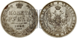 1 рубль 1848 года СПБ/НI (Орел 1849 года СПБ/НI, в крыле над державой 5 перьев вниз)