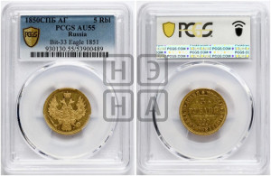 5 рублей 1850 года СПБ/АГ (орел 1851 года СПБ/АГ, корона очень маленькая, перья растрепаны, Св.Георгий без плаща)